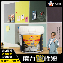 Master Ju water-based magnetic paint Environmental protection magnetic primer blackboard paint Partner childrens office magnet wall paint