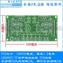 DC positive and negative power supply LM3886 two-channel amplifier board PCB empty board Printed circuit board Circuit board