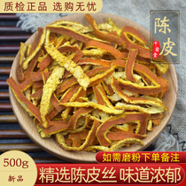 Dried Orange Peel 500g-9 Dried Orange Peel Silk Old Dried Orange Peel Tea Bubble Water Orange Peel Tea Orange Peel Dry Powder Orange Peel Bulk