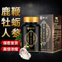 Deer whip Ginseng Oyster Tablet Peptides Maa Cafe Mens Sealwort Tonic Plate Tonic can be matched with antler Zhengqi Ship Shop