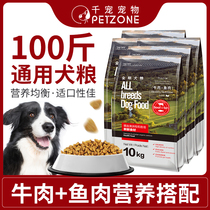Dog food Universal 100 kg large dog Golden retriever Labrador Alaska large package 80 adult dog discount