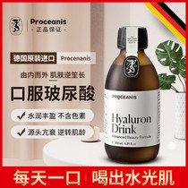 German Platinum-HeaANIS oral vitriolic hyaluronic acid oral liquid nourishes brightenous and tight