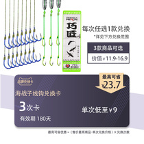 (Sea Warrior Wire Hook Exchange Card) can be matched with purchase limited and snapped purchase 