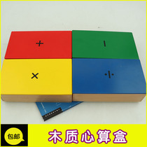 Montessori mathematics teaching aids plus subtraction multiplication and division of mental arithmetic box Montessori childrens early education puzzle development left brain