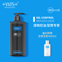 WIS mens soothing control oil shampoo to oil clear and control oil to improve the manic head itching shampoo official