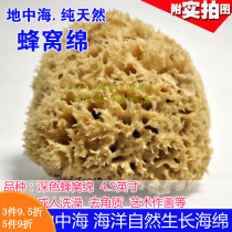 Children adult bath Greece primary cellular honeycomb natural sponge Mediterranean hai zao mian 4 5~5 0 inches