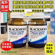 Australian Blackmores Aojiabao teenage girl brain-protecting vitamin boys and girls multivitamin 60 capsules