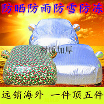 Special for long Angerei ride-hailing car closer-clad car hood rain-proof and snow-proof garnter cover car cover
