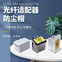 FC SC LC Fiber Optic Connector adapter coupler flange dust cap