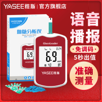 Yas test instrument for blood sugar household automatic measuring instrument diabetes test paper medical analyzer