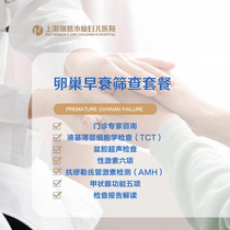 Shanghai Ruici Narcissus Womens Hospital for Premature Ovarian Failure Screening