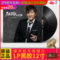 Genuine LP vinyl record Sun Nan is not scattered. Selected songs phonograph special turntable 12-inch discs