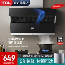  TCL range hood range hood Household kitchen large suction side suction discharge smoking machine Small 303J-A