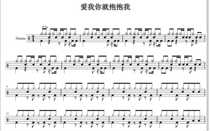 (422) Love me Youll just hug me-Rack Drum Jazz Drum Original Drum Music pop music