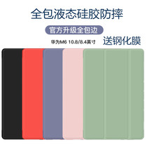 Suitable for Huawei m6 tablet PC 8 4 inch protective cover liquid silicone High Energy version M6 Tablet 10 8 inch shell