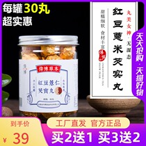 Weibo red bean barley gorgon meatballs moisture barley red bean barley and citrus balls for men and women
