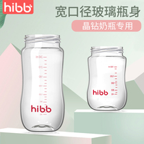 Hao Yi Beibei original wide diameter glass small bottle bottle accessories 150ml 240ml