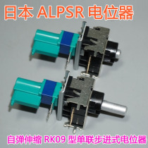 Original Japanese imported ALPS single-joint self-elastic telescopic pole potentiometer 3K 4K volume durable potentiometer 3k