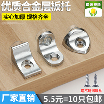 Thickened alloy laminated plate holder nail seven-shaped wooden glass partition support bracket clothing cabinet partition movable floor plate support