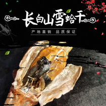 Changbai Mountain dried snow clams 12g dried feet Whole Northeast specialty dried forest frogs nourishing toad dried papaya stewed snow clams