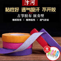 Bianhe guzheng tape professional performance type children adult breathable grade test tape pipa Nail tape