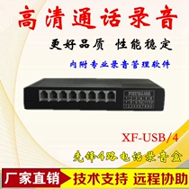 Pioneer 4-way telephone recording box USB telephone box XF-USB 4 office landline call automatic recording