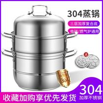 Steamer 304 stainless steel double thickened three-layer steamer steamed buns household large steamer induction cooker for gas stove