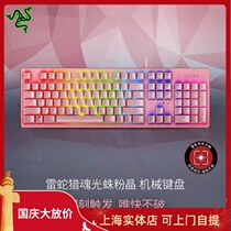 Razer (Razer) hunting soul light Spider powder Crystal mechanical keyboard gaming keyboard 104 keys RGB optical axis