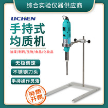 Lichen Science and Technology handheld homogeneous machine portable micro-homogenate machine high speed dispersion machine emulsifying machine laboratory