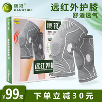  Kangzhu far infrared knee pads Arthritis warm rheumatoid knee protectors Medical old and cold legs men and women middle and old
