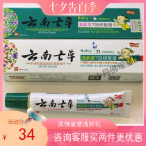  Yunnan Qicao Yunnan Comfrey 7-effect repair cream to protect red buttocks baby wet itchy flooded red worm bite cream 15g newborn genuine product