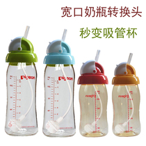 Bottle conversion variable drinking cup water cup straw accessories wide mouth glass PPSU variable suction tube Cup