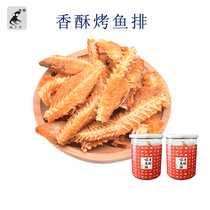  Qingdao specialty crispy fish bone snacks grilled fish steak 300g deep-sea crispy fishbone canned ready-to-eat seafood snacks