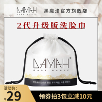 DAMAH black magic new disposable washcloth female face cleansing towel