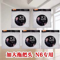 19cm David Mop Head Topology Replacement Original Fitting Universal Accessories Good God Drag Suction Mound Cloth Spin mop