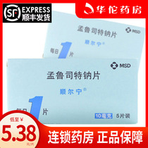  SF delivery as low as 5 38 tablets)Shunerning Shunerning Montelukast Sodium Tablets 10mg*5 tablets box Adult asthma allergic rhinitis Seasonal rhinitis asthma drug