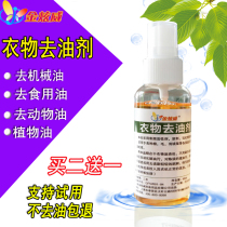 De-grease clothes Strong de-stain laundry artifact De-grease stain agent Oil stain cleaner Down jacket de-oil king