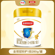 Small Canned) Flagship Store Officer Network Erie Golden Collar Crown Care 1 Section 280g Newborn Infant Milk Powder