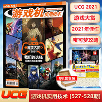 Spot UCG game machine practical technology 527-528 joint issue Aircraft box bag UCG game award treasure dream extreme racing PS5 4 game machine practical skills