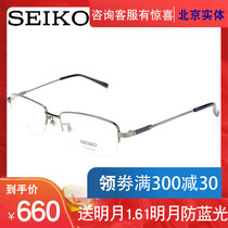 Seiko Precision glasses frame half frame glasses frame men myopia glasses business leisure master Liu HC-1002