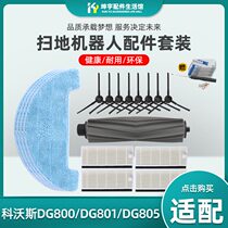 Adapted Cobos sweeper Robot Accessories DG800 DG800 DG801 DL33 DL33 Amber Hype Rubber Brushed Cloth Edge Brush