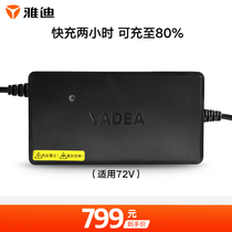 Yadi electric car charger high-end graphene High Energy version 72V20AH battery with fast charging charger