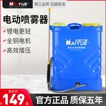 Maiyue charging medicine machine Knapsack high pressure disinfection pesticide spraying pot spraying electric sprayer Agricultural lithium battery