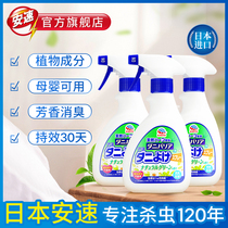 (Value 3 bottles) Japan imported from Ang mite spray killing mites package artifact bed 3 bottles