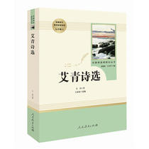 Genuine spot newly compiled Chinese teaching materials Supporting reading 9th grade famous books Reading Ai Qing Poetry Selection