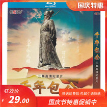 Special CCTV three episodes of historical figures documentary Millennium Bao Gong genuine HD Blu-ray disc 1dvd disc