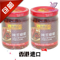 2 cans * 240g Hong Kong version of Lee Kam Ke bean paste seasoning sauce series spicy bean paste