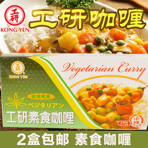Buy 2 Taiwan imported Industrial Research Vegetarian Curry Blocks Buddhist Vegan Whole Vegetarian Japanese Thai Instant Curry Sauce