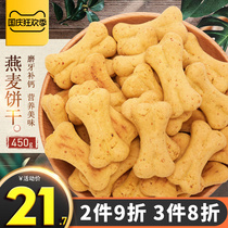 Luss Oatmeal Cookies Dog Snacks Teddy Puppies Dehalation Calcium 450g Biscuit Training Snacks 600g