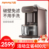 Jiuyang unmanned leave-in-wash broken wall soymilk machine K1s household automatic coffee machine light sound multi-function direct drinking machine K61